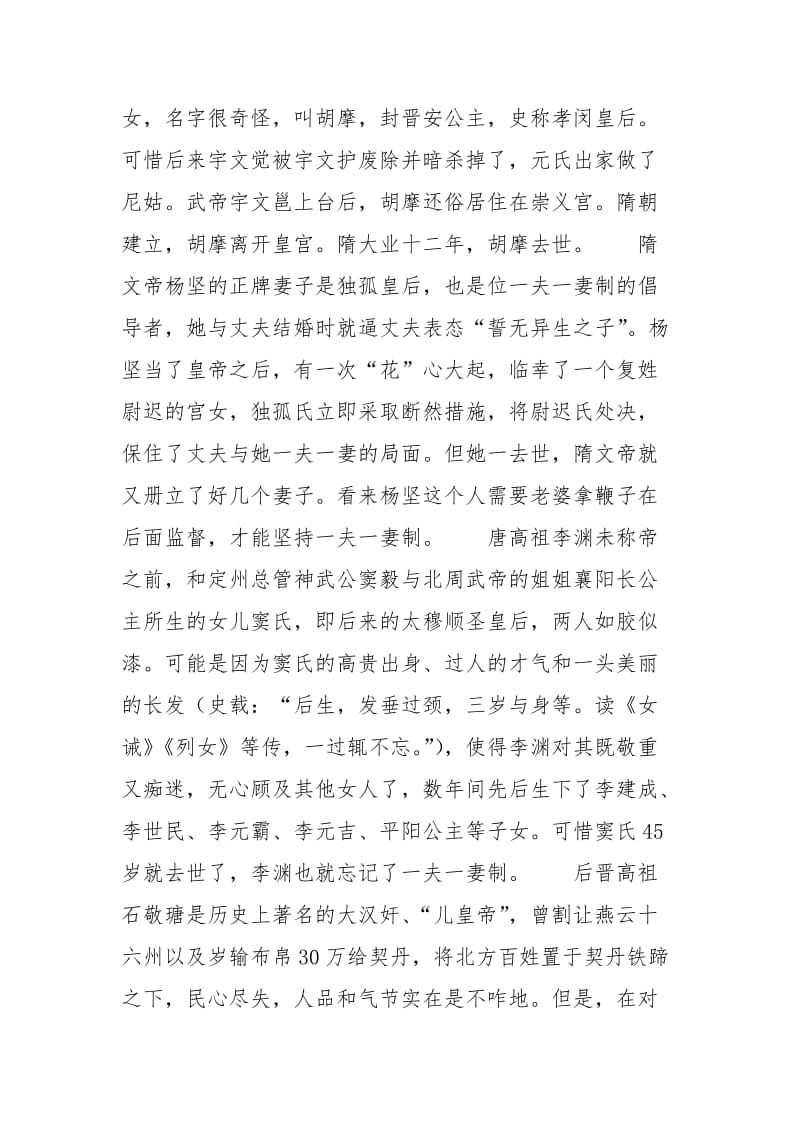 一夫一妻制的利弊 谨守一夫一妻的帝王.docx_第2页