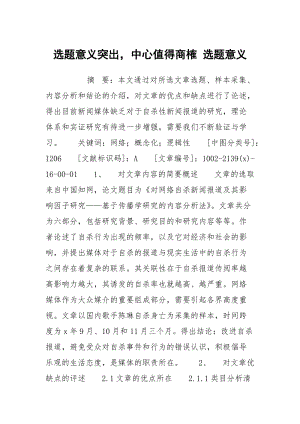 选题意义突出中心值得商榷 选题意义.docx