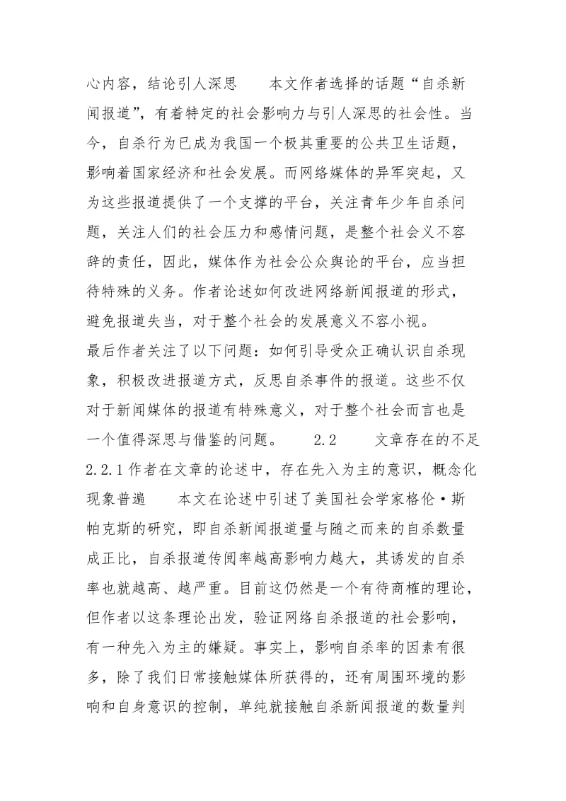 选题意义突出中心值得商榷 选题意义.docx_第3页