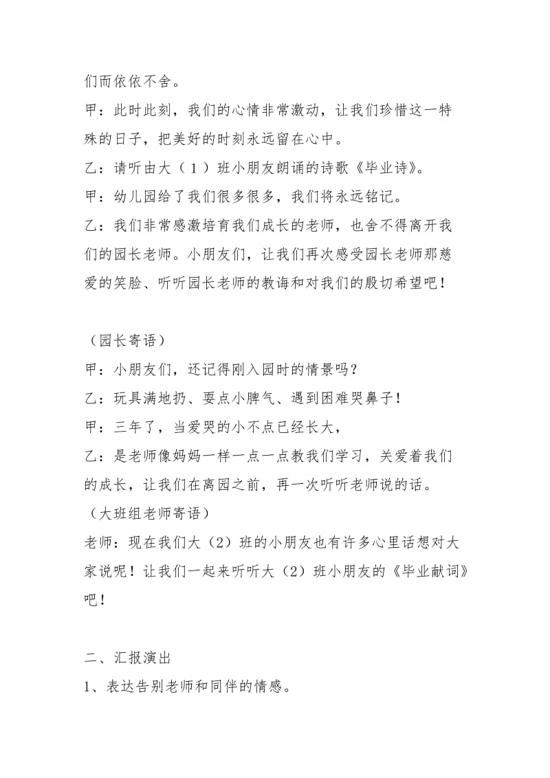 幼儿园大班毕业典礼安排策划方案_幼小衔接专题-大班毕业典礼策划方案.docx_第2页