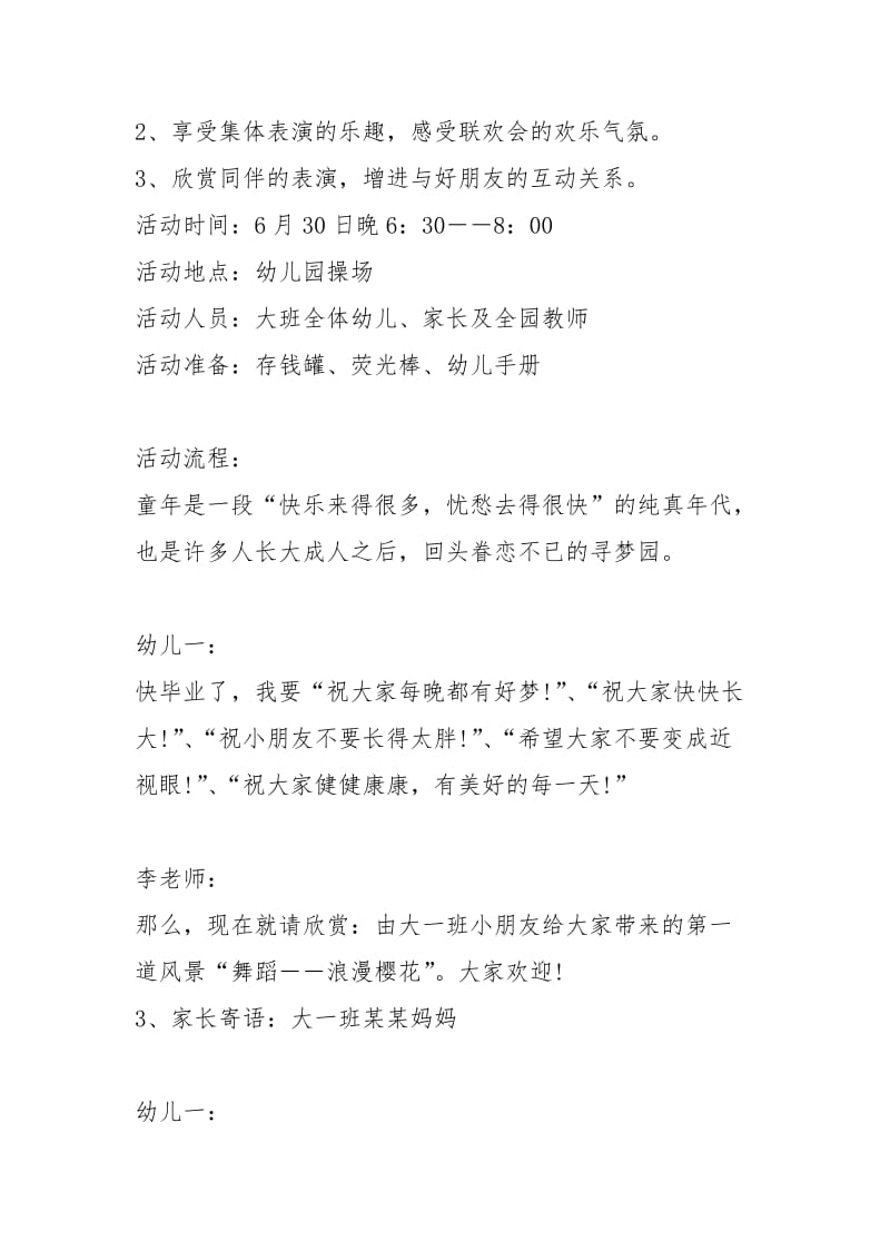 幼儿园大班毕业典礼安排策划方案_幼小衔接专题-大班毕业典礼策划方案.docx_第3页