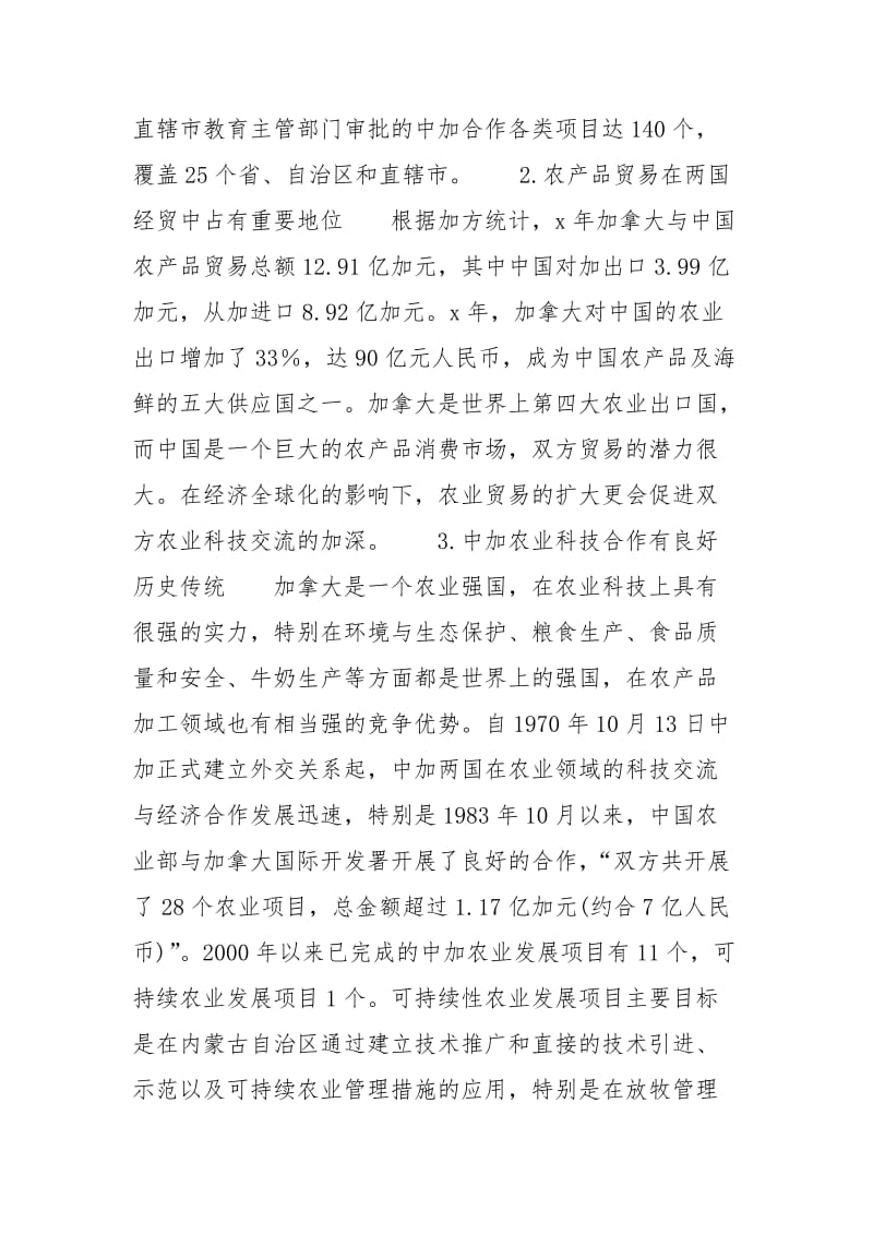 中加高等农业教育合作初探_高等农业教育.docx_第3页