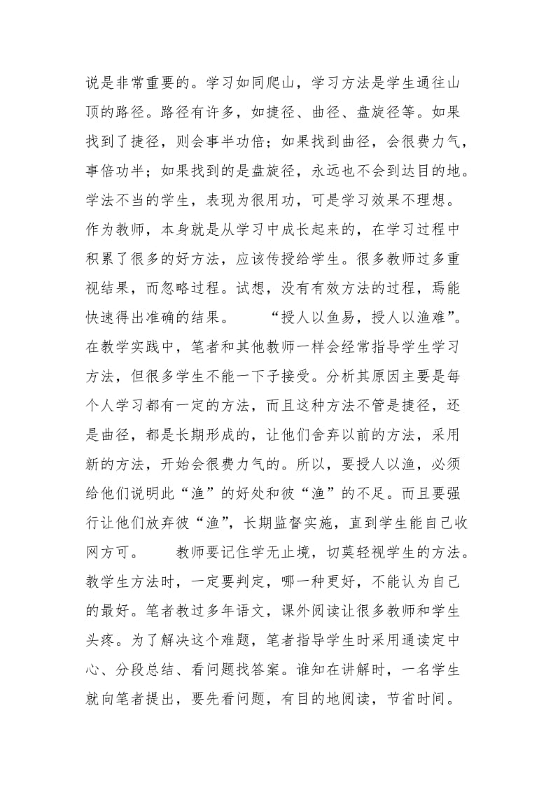 学困生成因与转化对策 浅谈学困生的几种常见类型及对策.docx_第3页