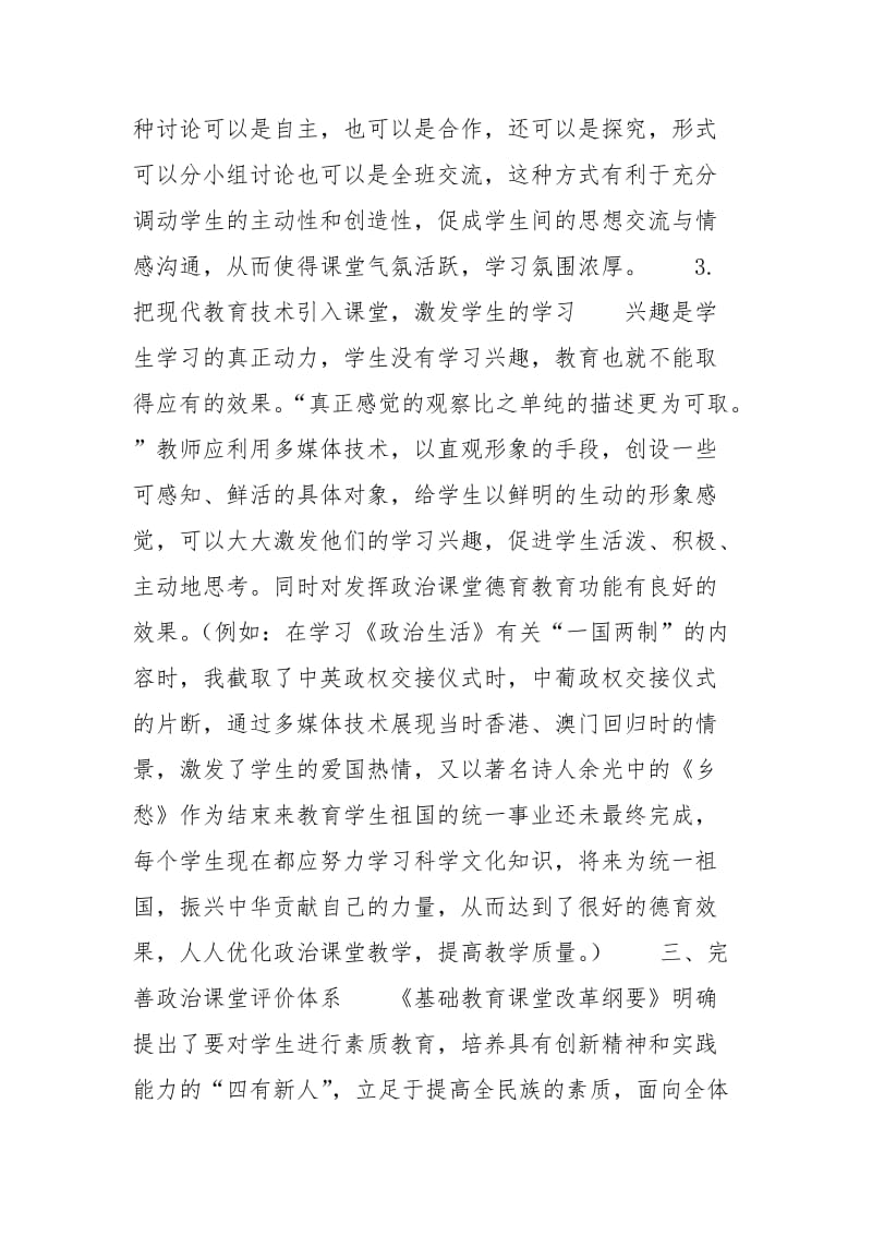 新课程理念下的高中政治课堂教学刍议 高中政治新课程理念.docx_第3页