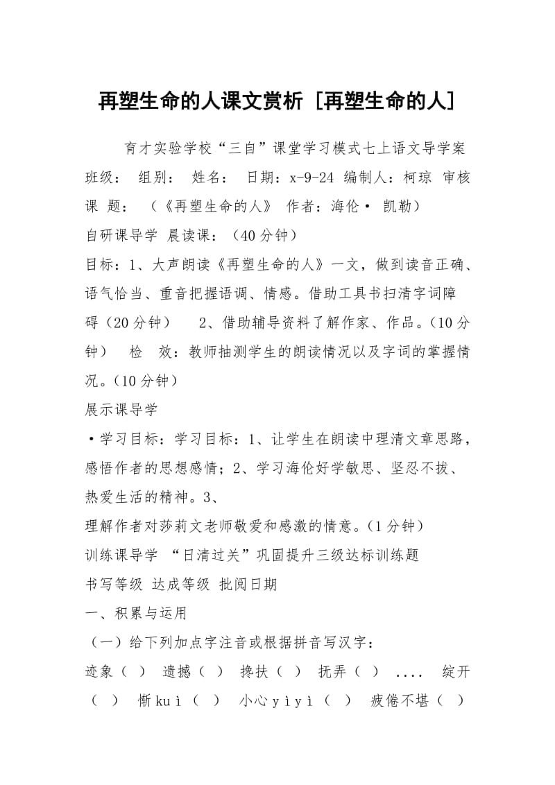 再塑生命的人课文赏析 [再塑生命的人] .docx_第1页