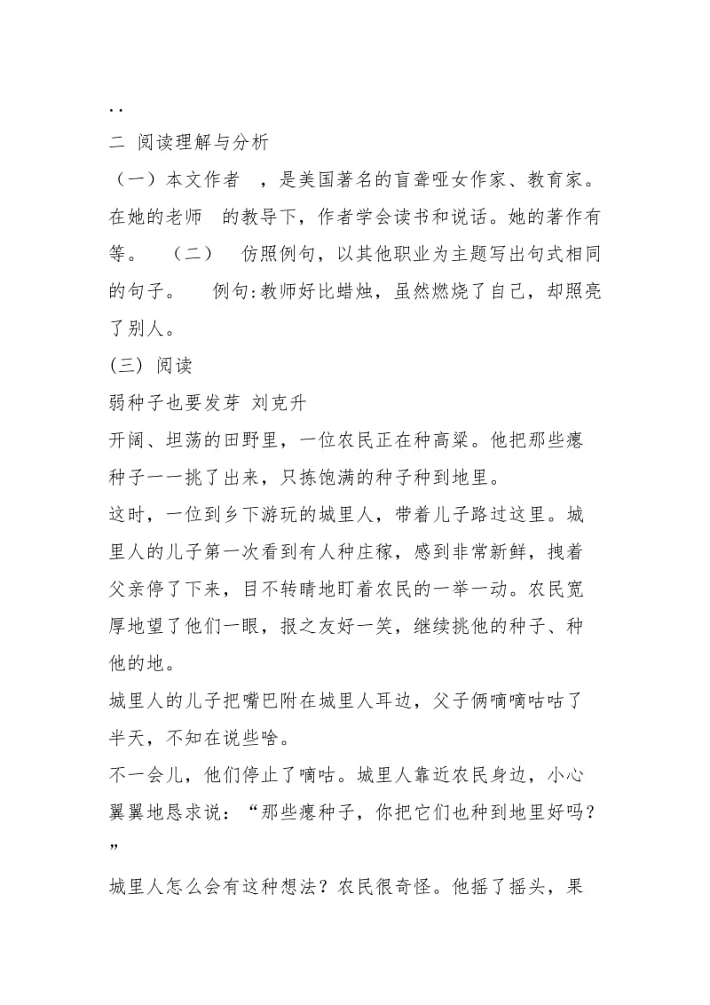 再塑生命的人课文赏析 [再塑生命的人] .docx_第2页