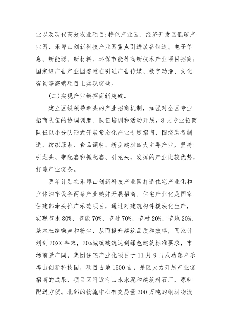 招商引资工作计划.docx_第2页