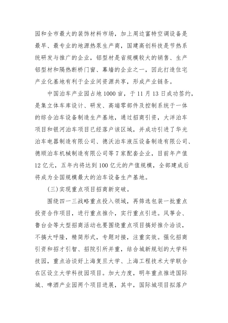 招商引资工作计划.docx_第3页