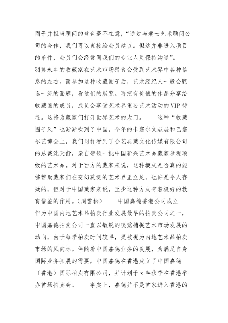 政府财评是什么意思【财评】.docx_第3页