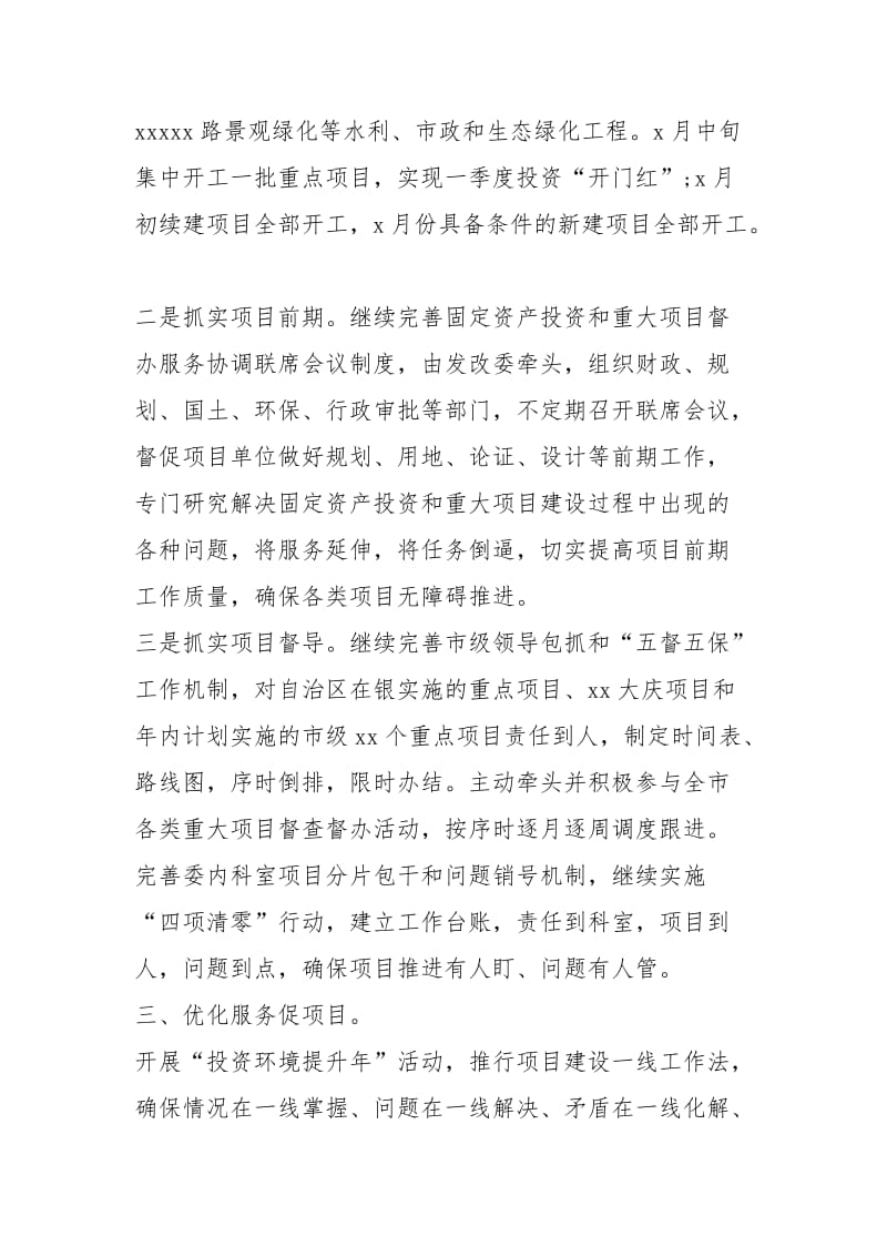 在全市经济工作会议上的表态发言.docx_第2页