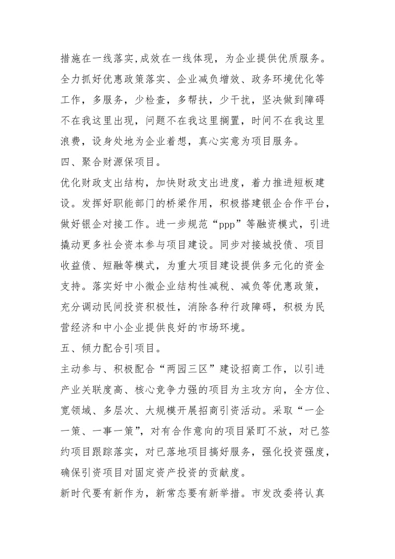 在全市经济工作会议上的表态发言.docx_第3页