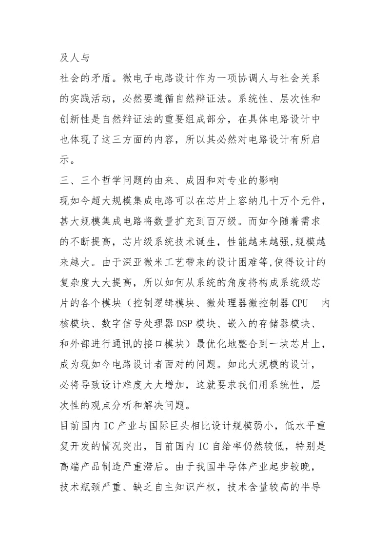 自然辩证法中的自然_微电子中的自然辩证法.docx_第3页