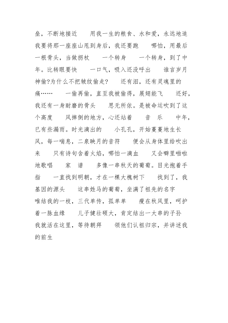 疑问（组诗）_组诗.docx_第2页