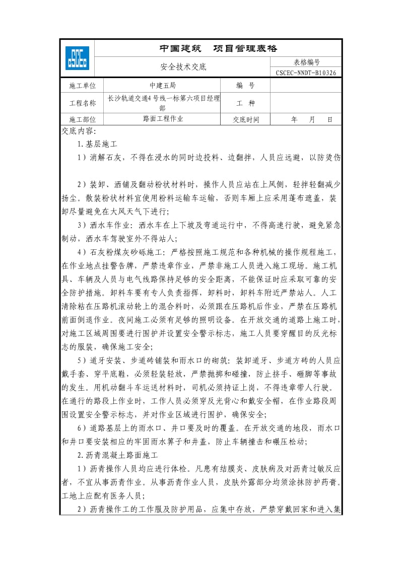 路面工程作业.doc_第1页