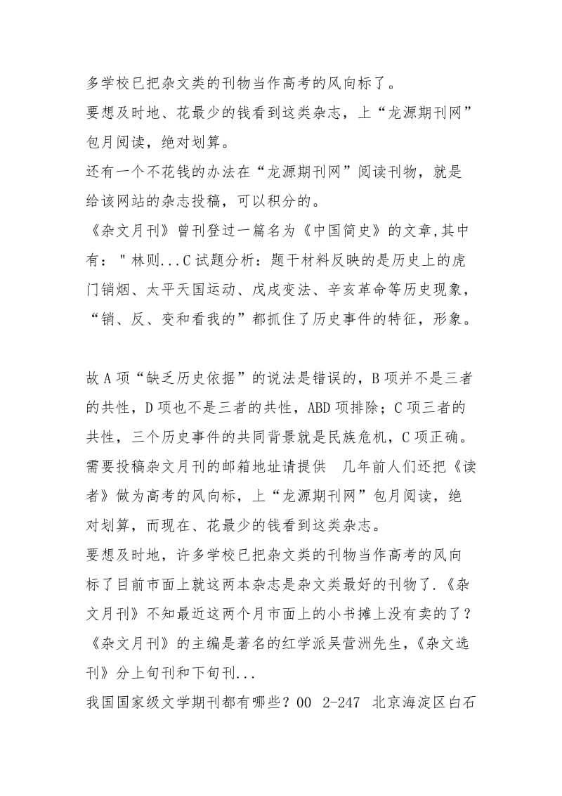 赵永兵杂文月刊_杂文月刊x x杂文月刊在线阅读.docx_第2页