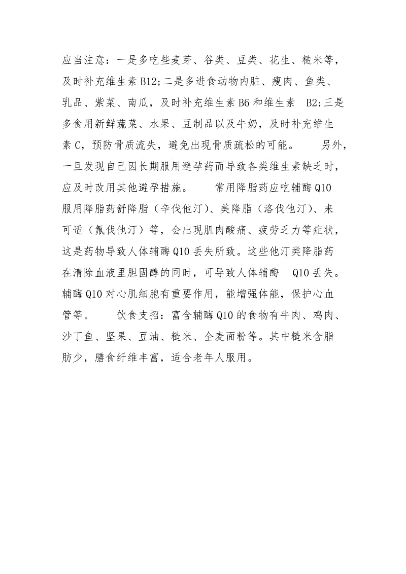 长期肠外补充营养的首选途径 长期用药后补充营养方案.docx_第3页