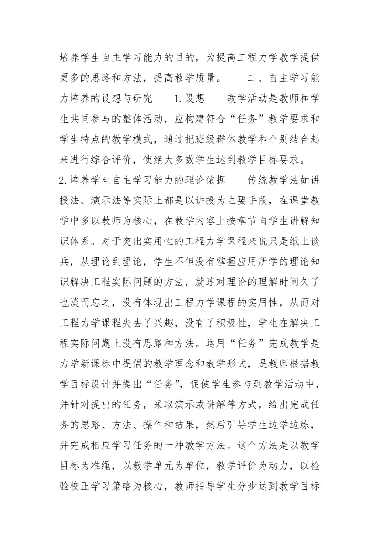 运用“任务”培养高职学生自主学习能力的探索与实践_.docx_第3页