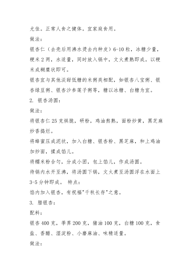 银杏的吃法怎么能吃_银杏的吃法.docx_第2页