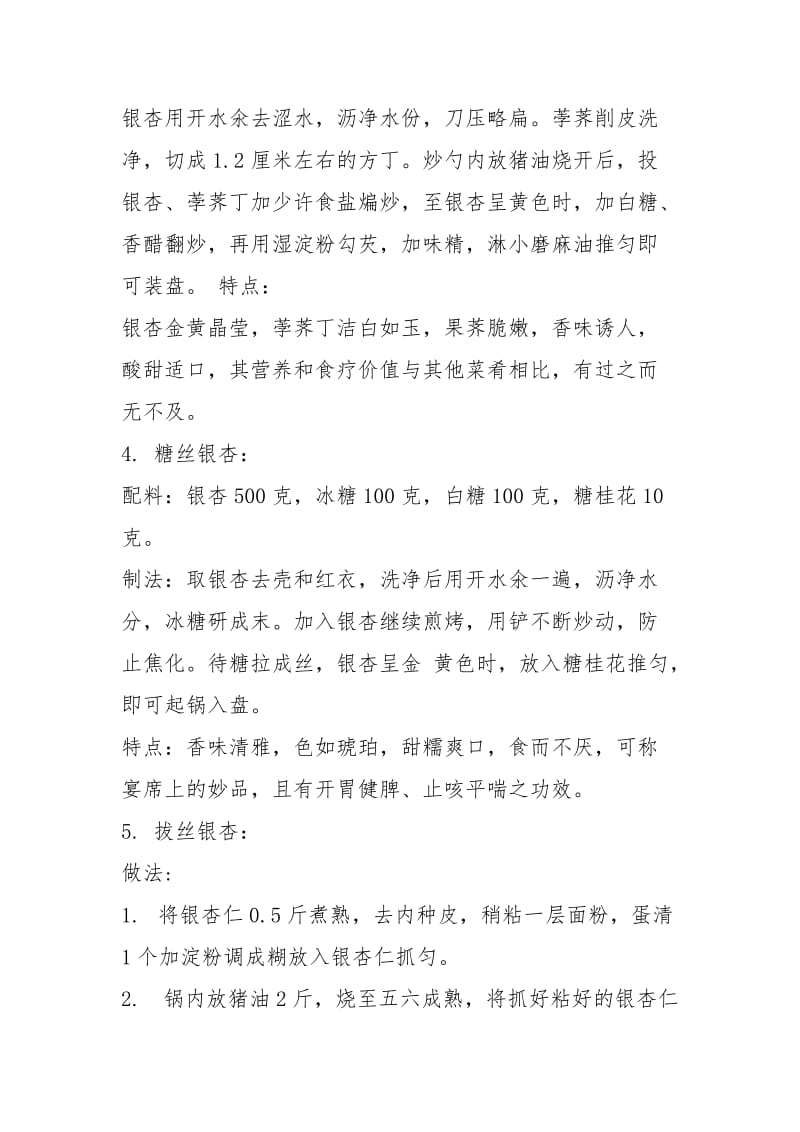 银杏的吃法怎么能吃_银杏的吃法.docx_第3页