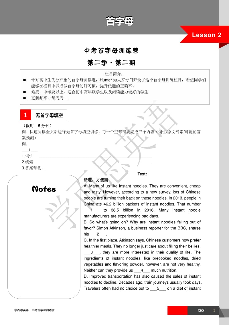 2.第二季中考首字母训练营方便面.pdf_第1页