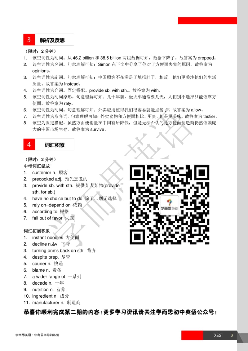 2.第二季中考首字母训练营方便面.pdf_第3页