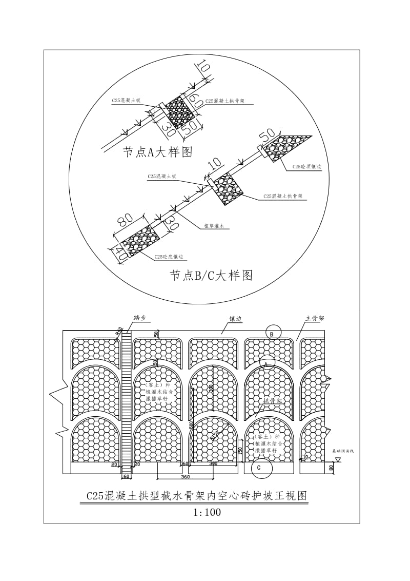 拱形骨架边坡防护.doc_第3页