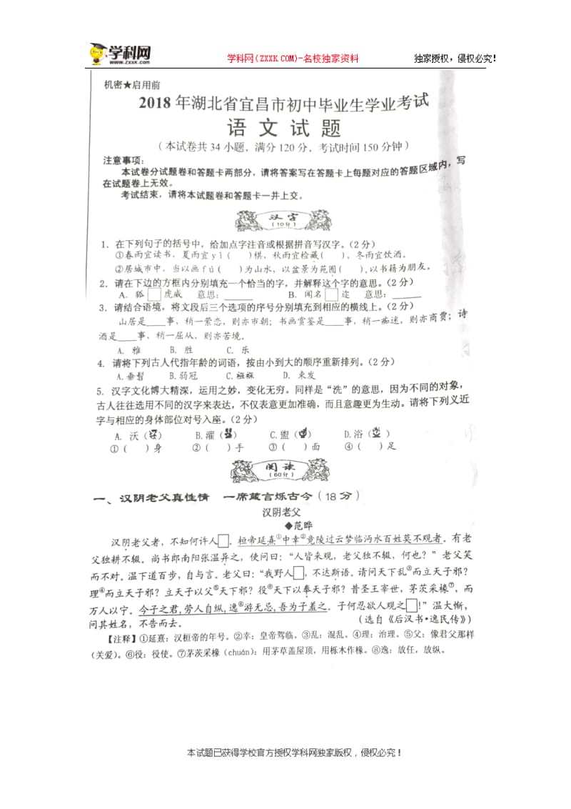 056.湖北省宜昌市中考语文试题图片版含答案.doc_第1页