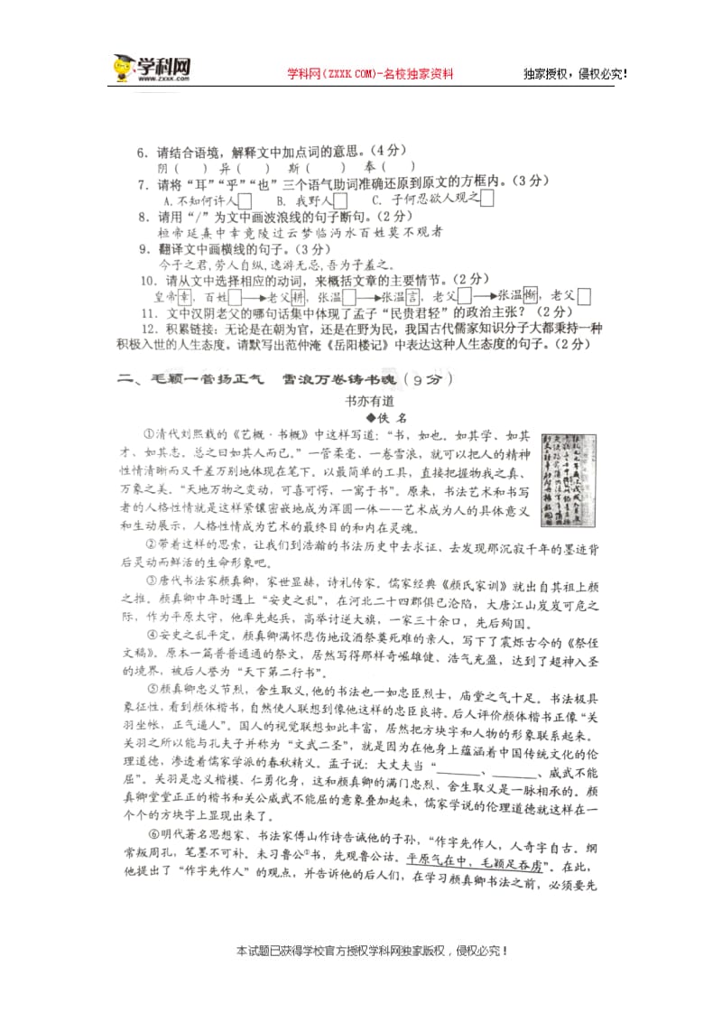 056.湖北省宜昌市中考语文试题图片版含答案.doc_第2页