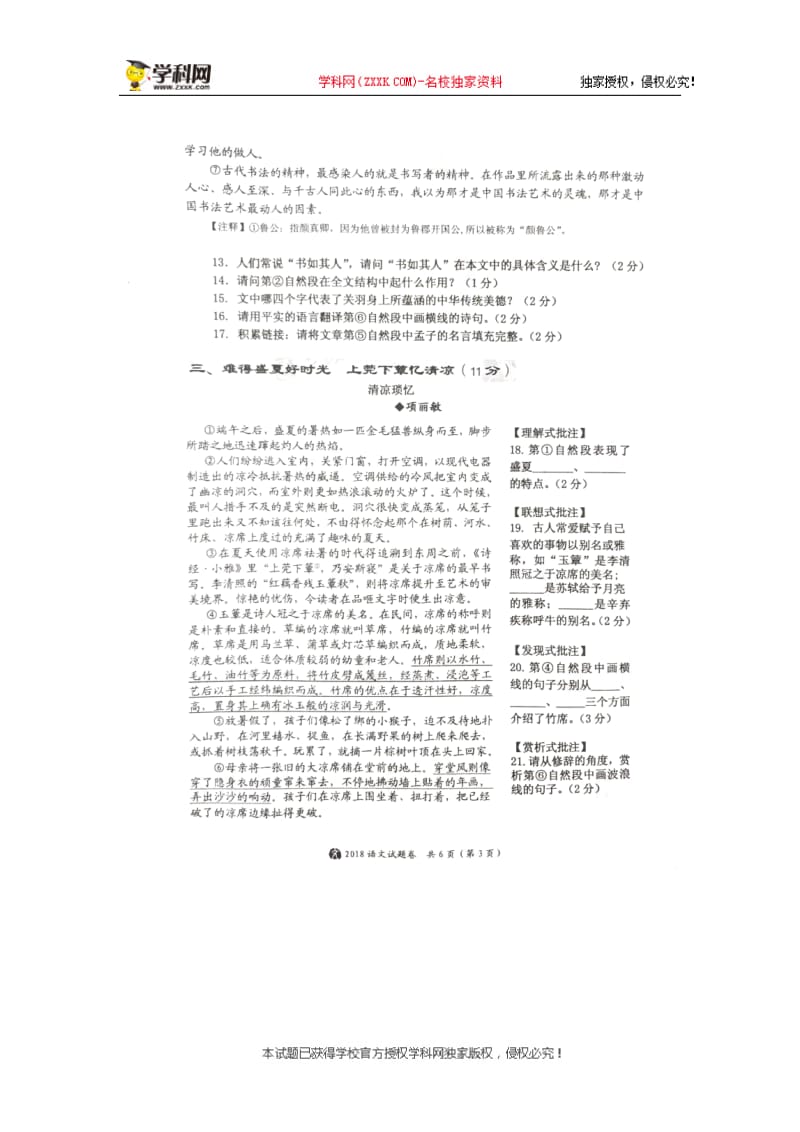 056.湖北省宜昌市中考语文试题图片版含答案.doc_第3页