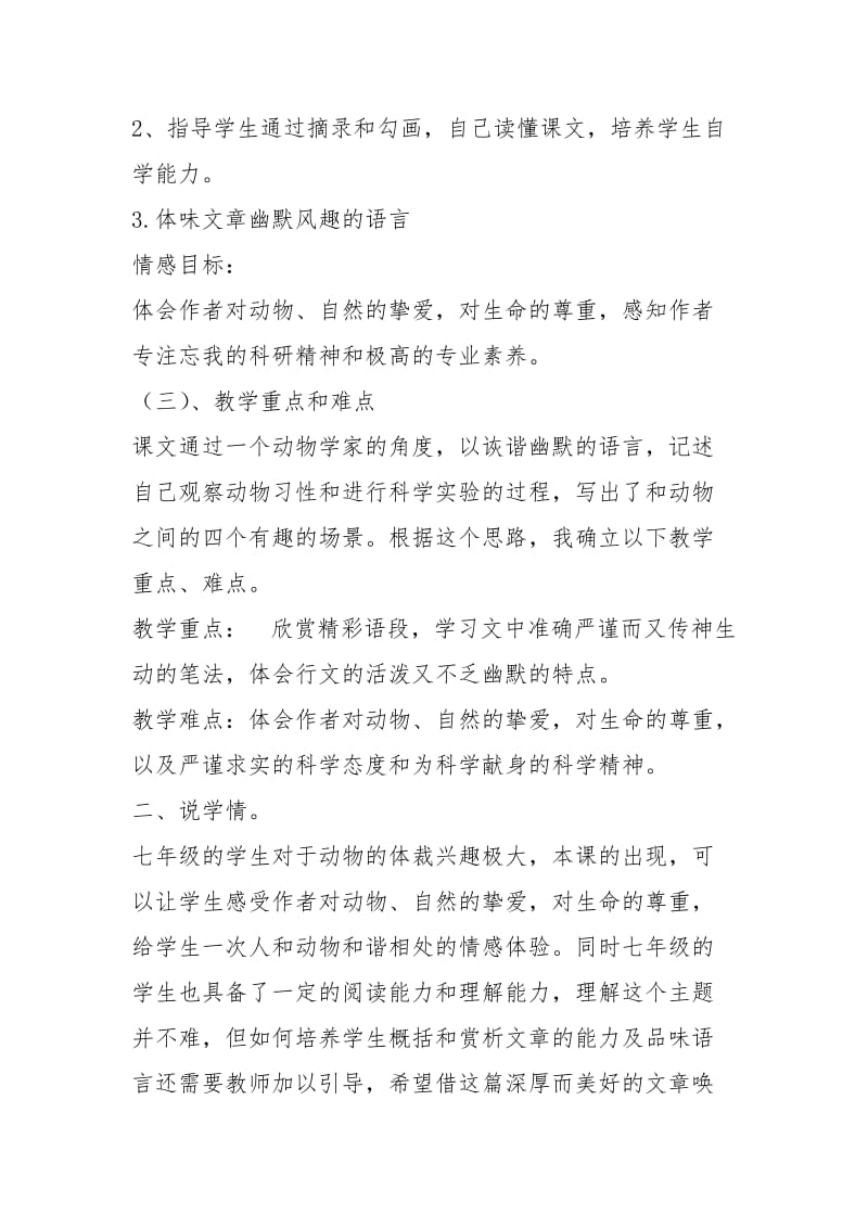 猫说课稿七年级_动物笑谈说课稿.docx_第2页