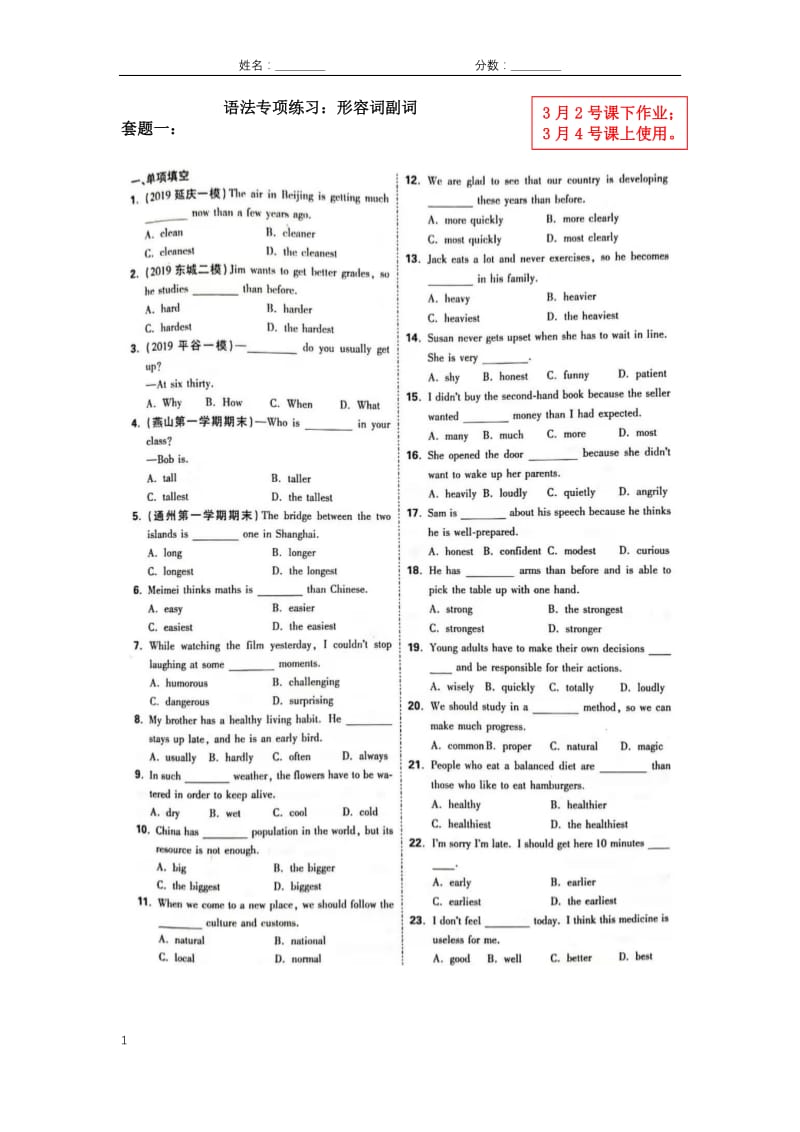 03 语法形容词副词2号作业4号课上用.pdf_第1页