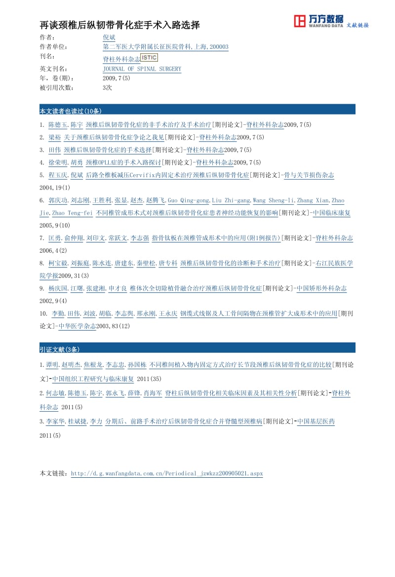 再谈颈椎后纵韧带骨化症手术入路选择.pdf_第2页