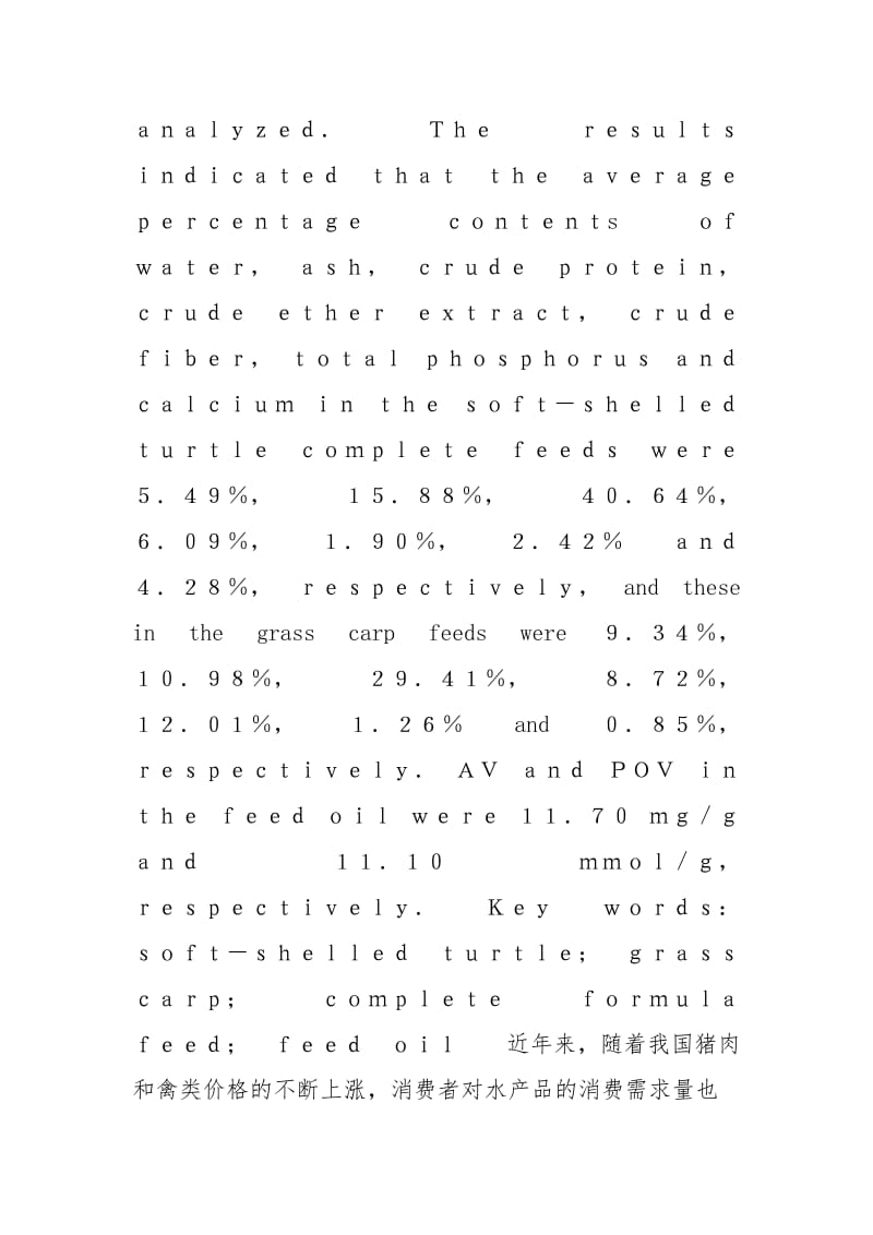 水产全价饲料及饲用油脂的品质评价-饲用油脂新鲜度测定指标.docx_第3页