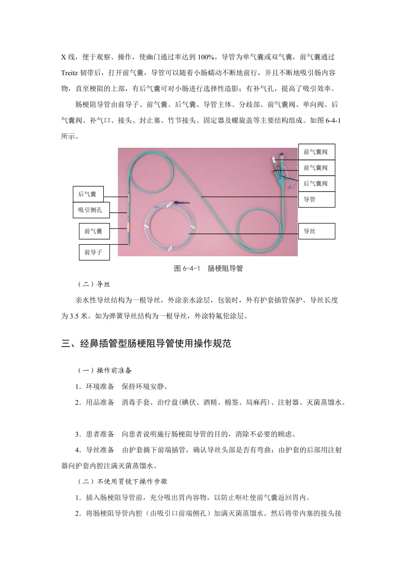 (整理)肠梗阻导管套件使用.doc_第2页