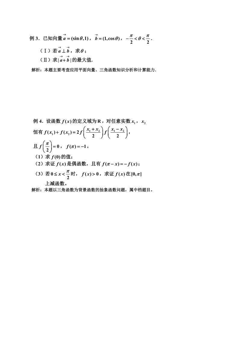 05高考数学热点5三角题的风险归零.doc_第2页