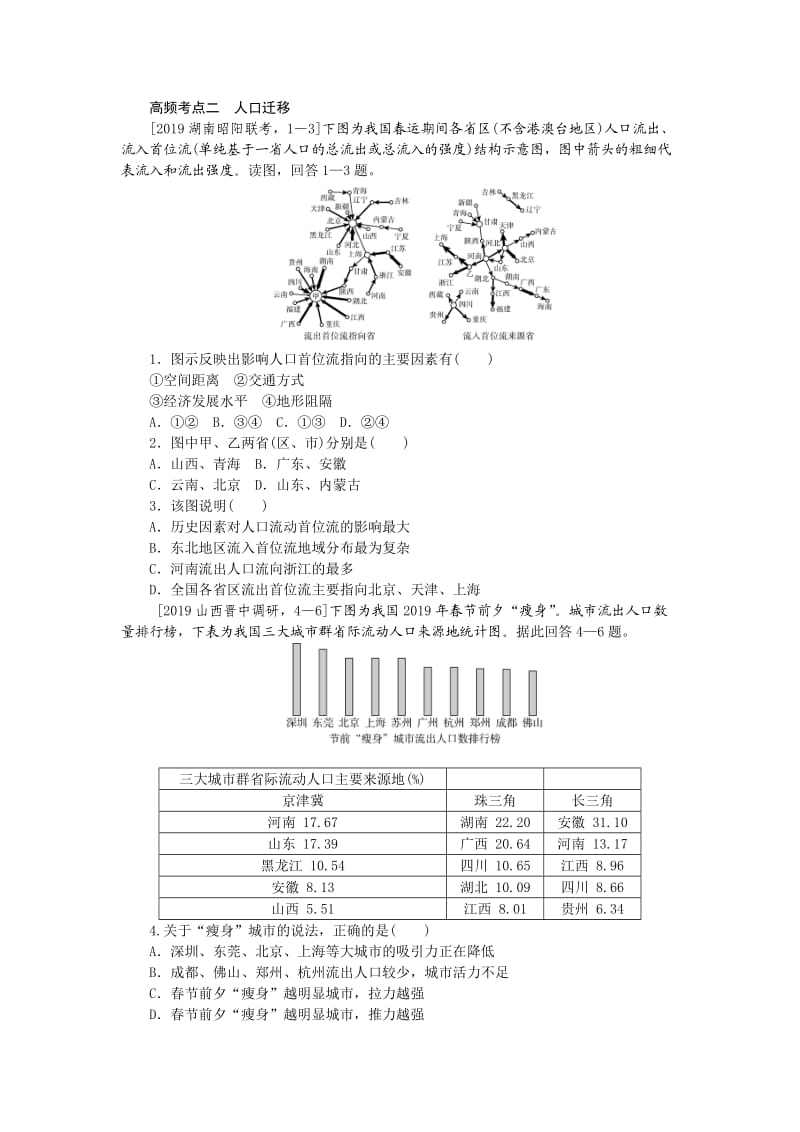 2.高频考点二人口迁移.docx_第1页