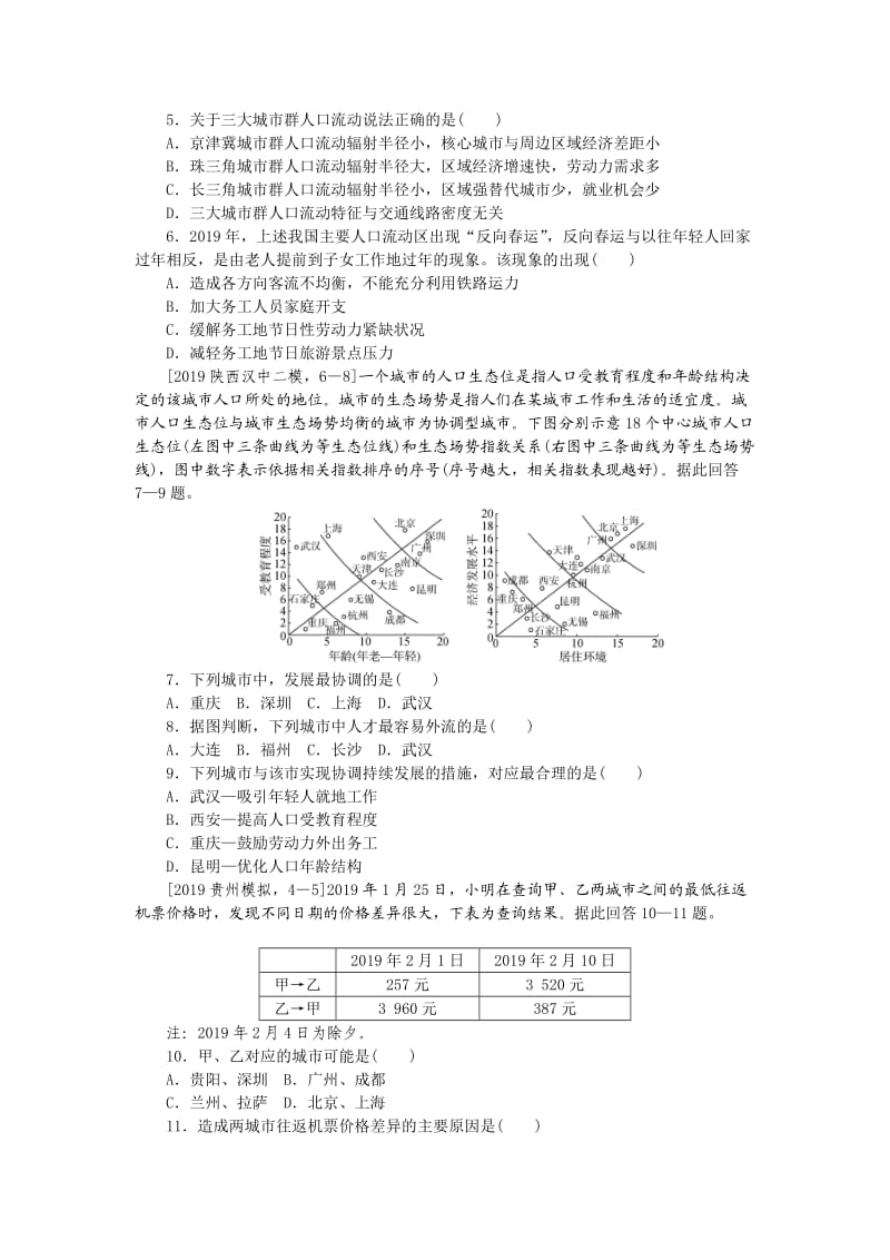 2.高频考点二人口迁移.docx_第2页