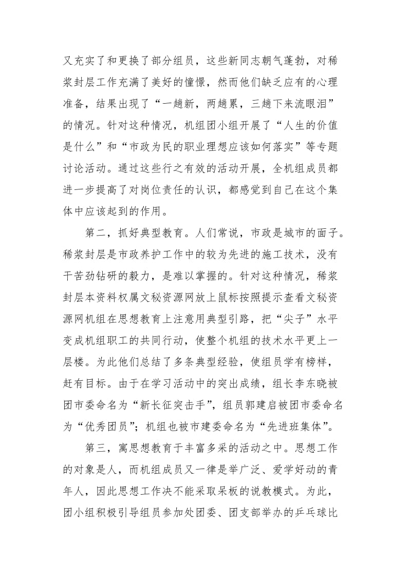 市政维护管理处申报省级青年文明号材料-申报青年文明号.docx_第2页