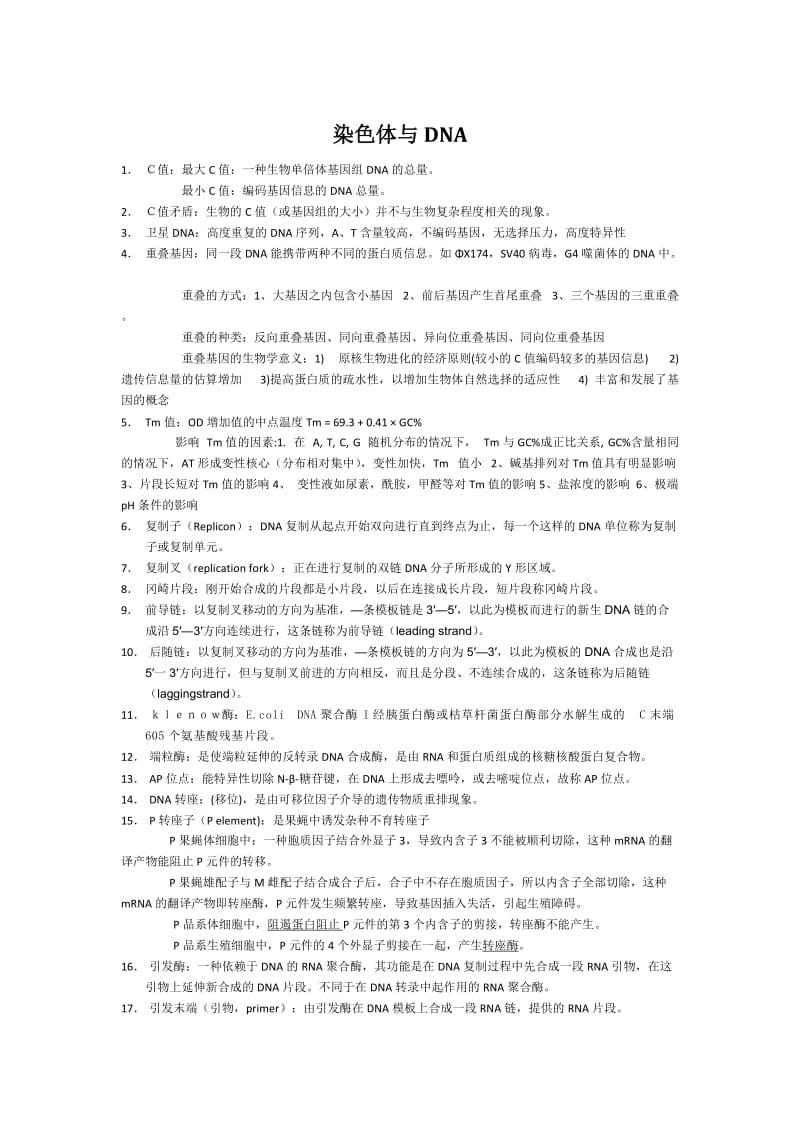 分子生物学期末复习.doc_第1页