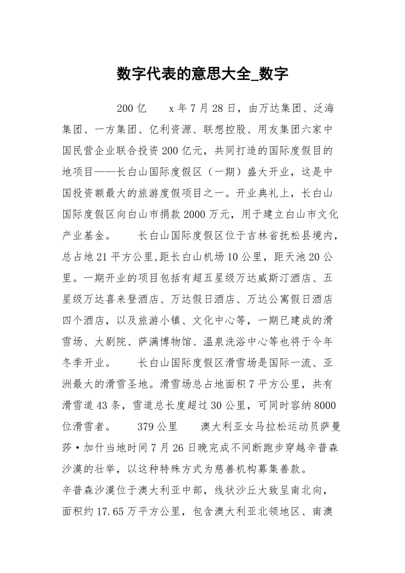 数字代表的意思大全_数字.docx_第1页