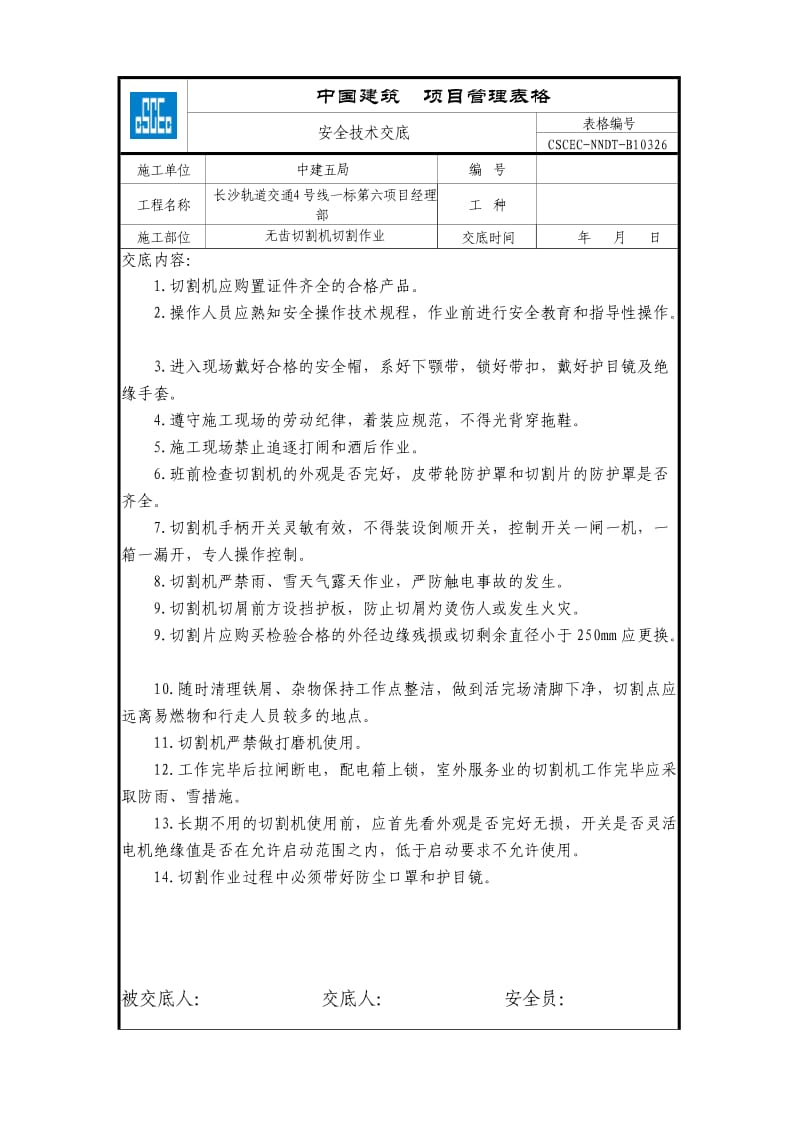 无齿切割机切割作业.doc_第1页