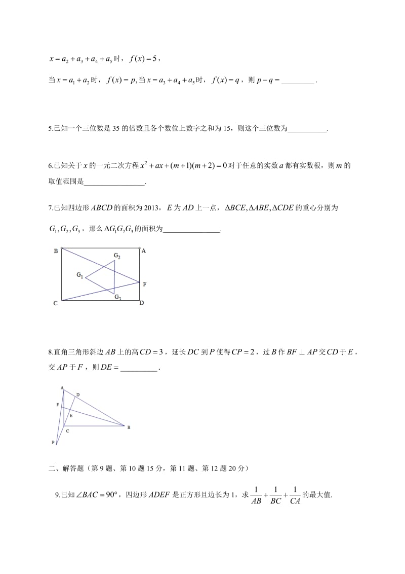 2000新知杯历年上海市初中数学竞赛试卷及答案试题全与答案分开.doc_第2页