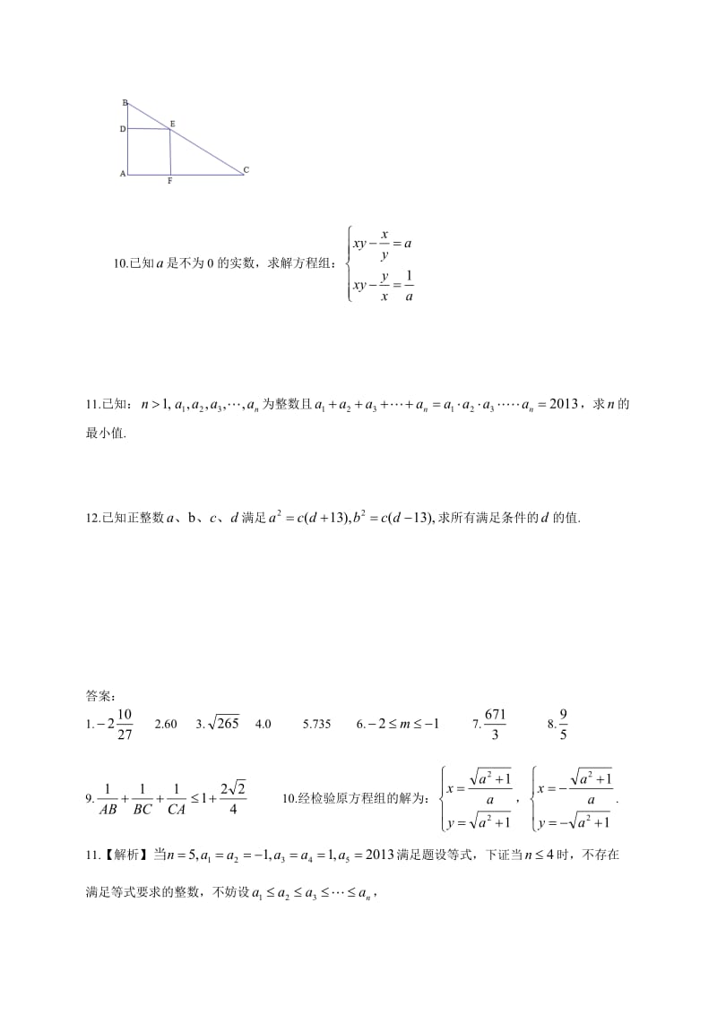 2000新知杯历年上海市初中数学竞赛试卷及答案试题全与答案分开.doc_第3页