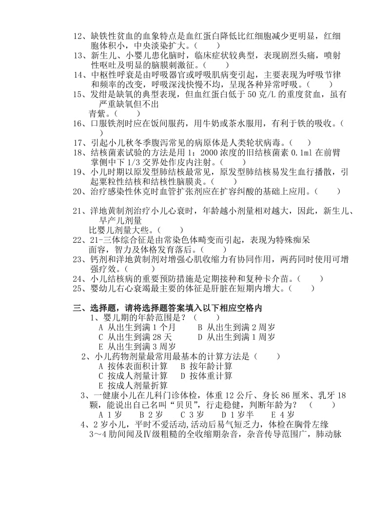 儿科复习题.doc_第3页