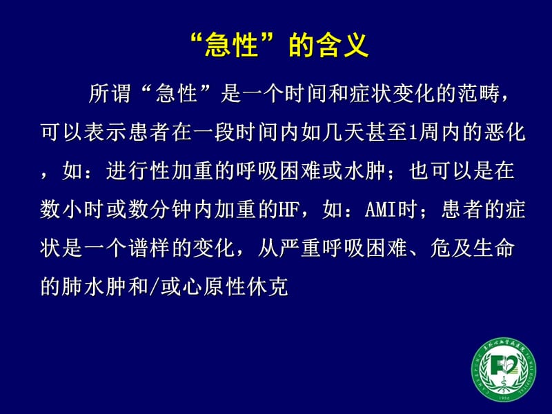 急性心力衰竭诊治进展-阜外心血管病医院-张健.ppt_第3页