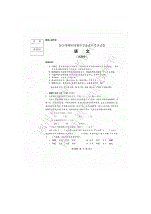 057—湖南省郴州市初中毕业学业考试 语文试题图片版 无答案.docx