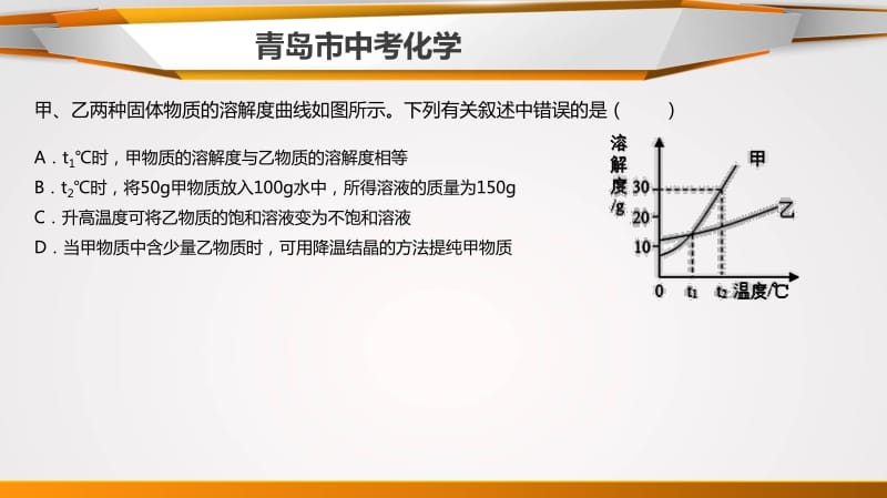 1《溶解度曲线刷题练习1》.pdf_第3页