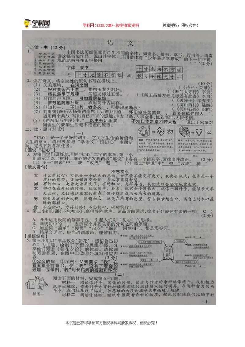 052.山西省太原市中考语文试题图片版含答案.doc_第1页