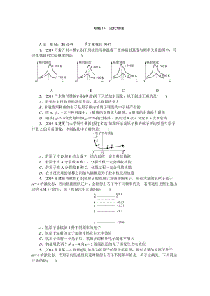 15专题15 近代物理.docx