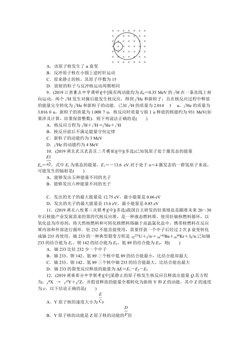 15专题15 近代物理.docx_第3页